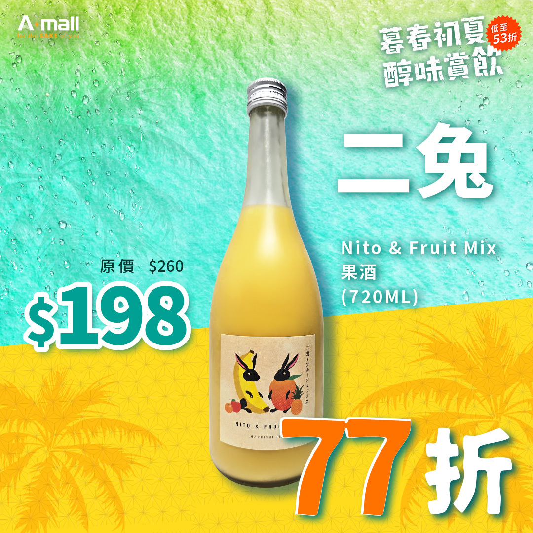 二兔 Nito & Fruit Mix 果酒 (720ML)
