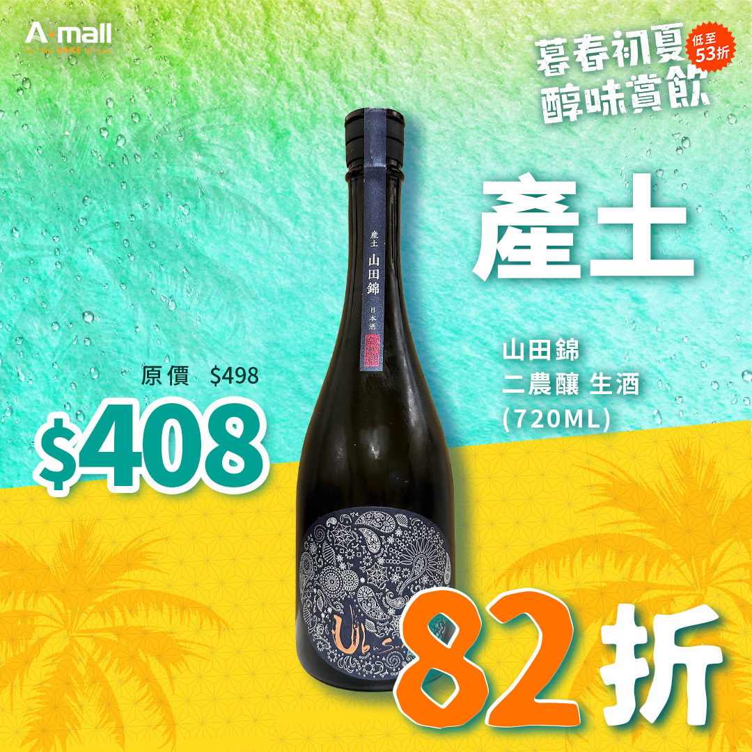 產土  山田錦 二農釀 生酒 (720ML)