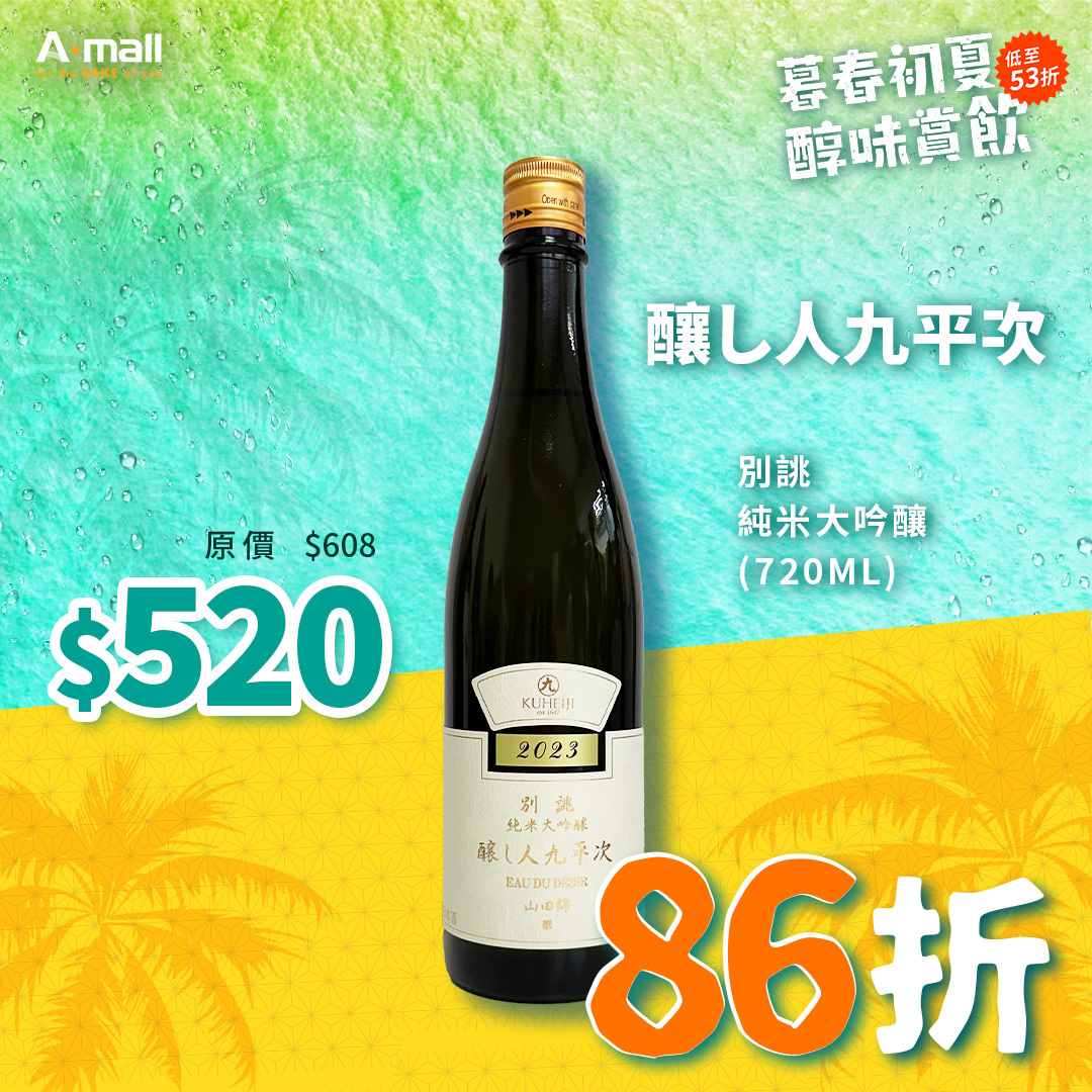 釀し人九平次 別誂 純米大吟釀 (720ML)