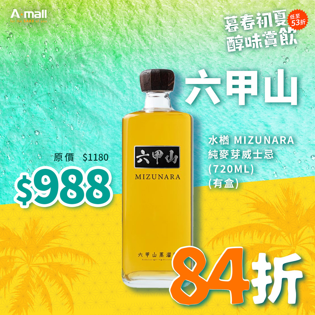 六甲山 水楢 MIZUNARA 純麥芽威士忌 (720ML) (有盒)