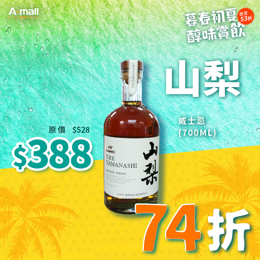 日本山梨威士忌 (700ML)