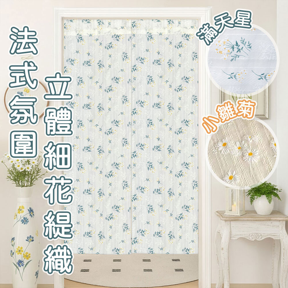 寬85x高180 • 細花緹織門簾