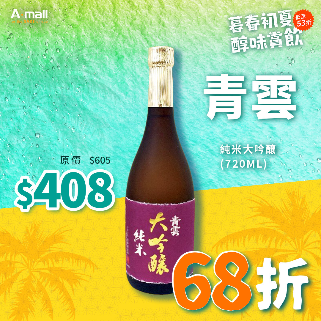 青雲 純米大吟釀 (720ML)