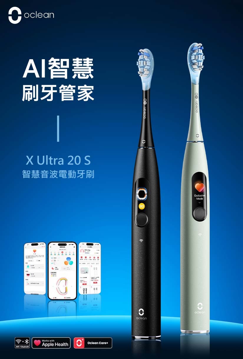 Oclean X Ultra 20 S 智慧音波電動牙刷 - AI智慧刷牙管家
