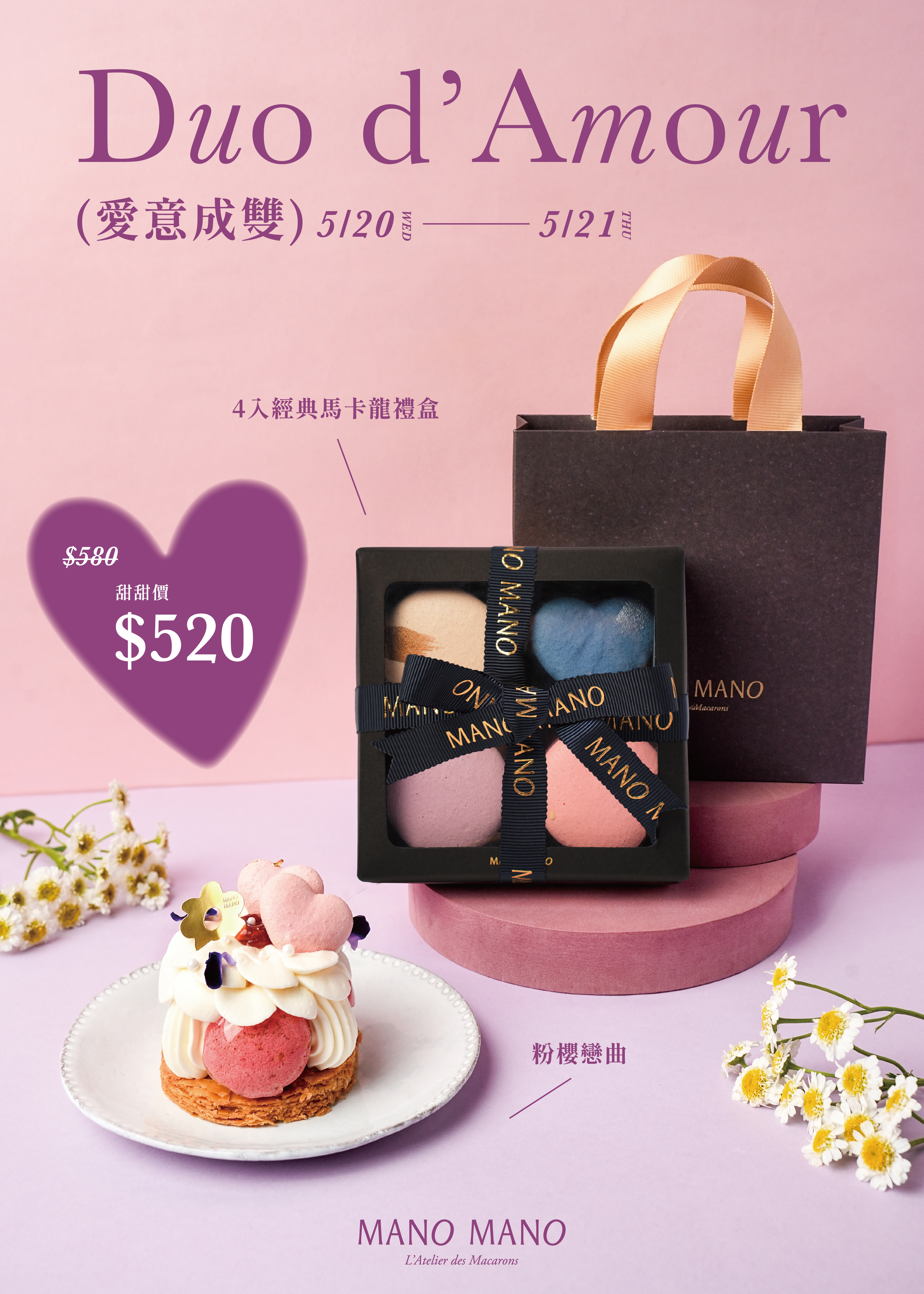 【預購商品】💖520 愛意成雙限定組合 💖