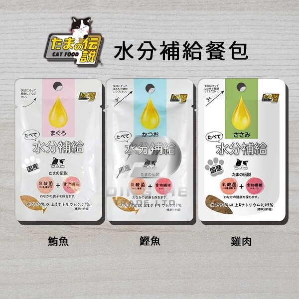 三洋｜小玉傳說 水分補給餐包30g/高湯餐包40g (貓咪補水湯包)