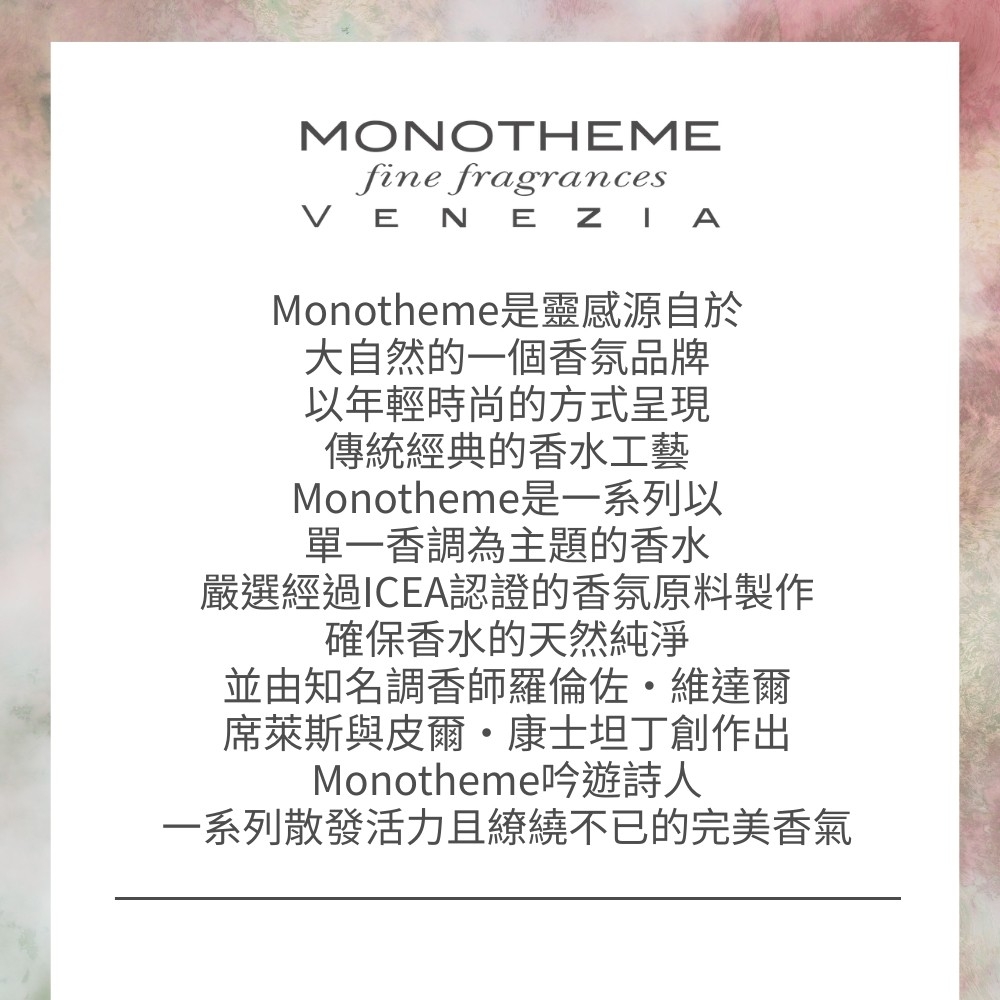 WSBB11535  【Monotheme】吟遊詩人香水皂125g（7月中旬）