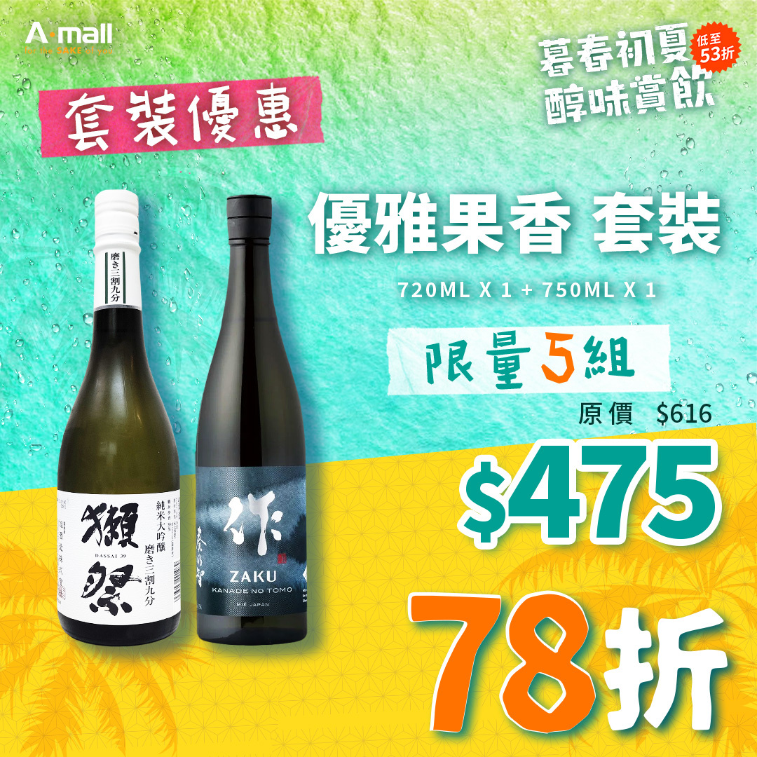 優雅果香 套裝