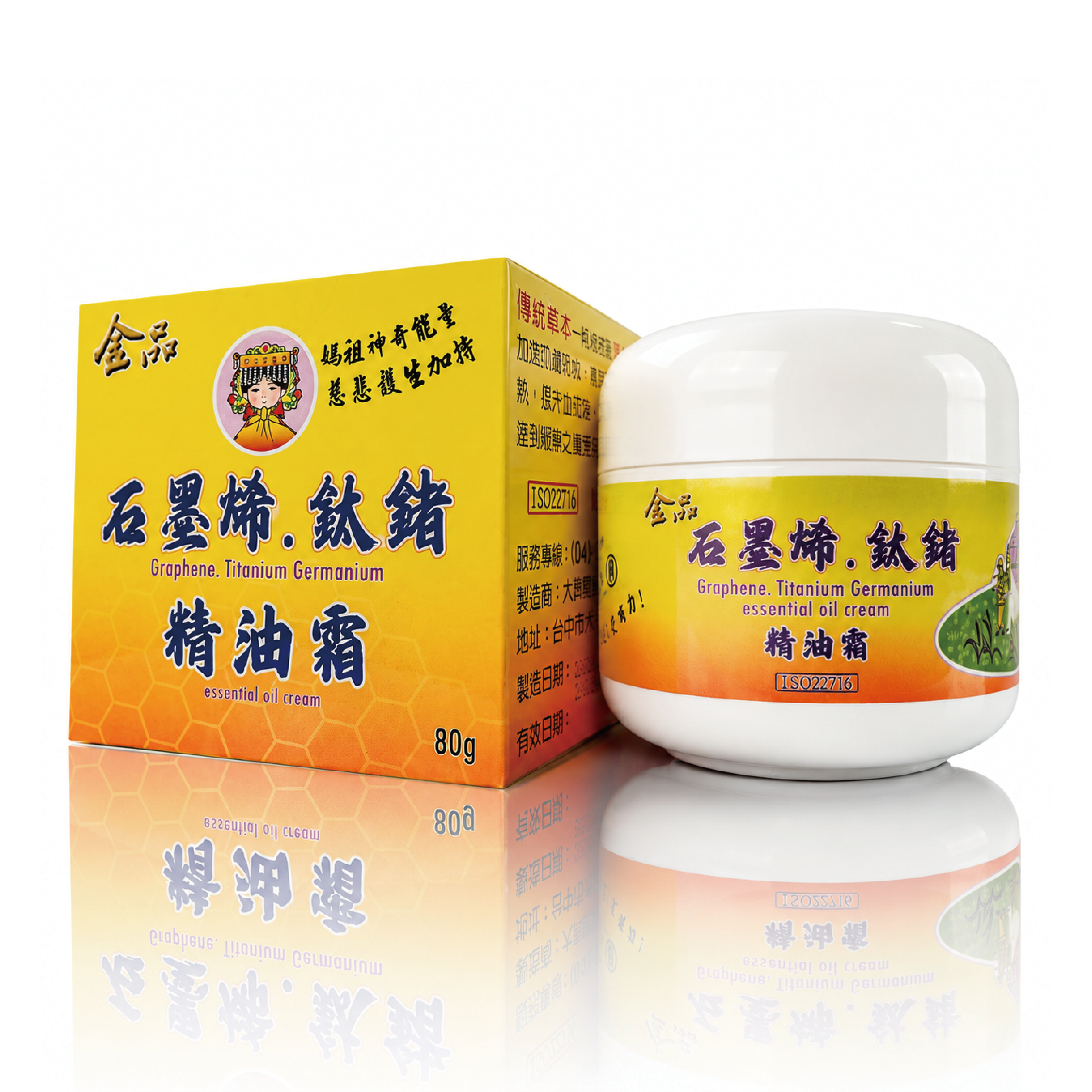 白沙屯聯名款-精油霜