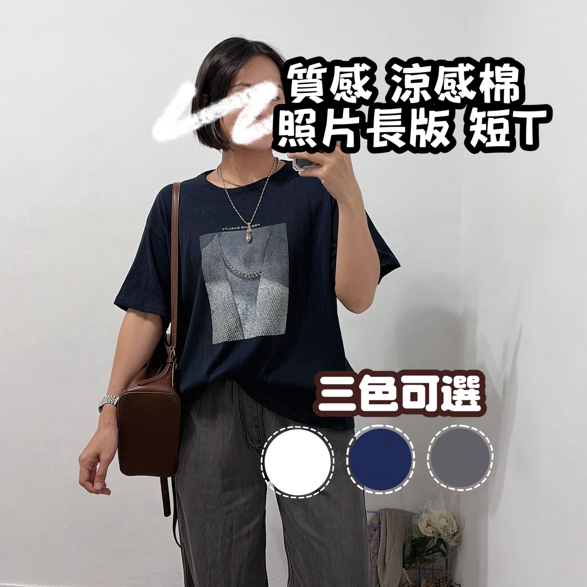 夏日涼感棉 質感照片長版短T(深灰/白色/深藍)
