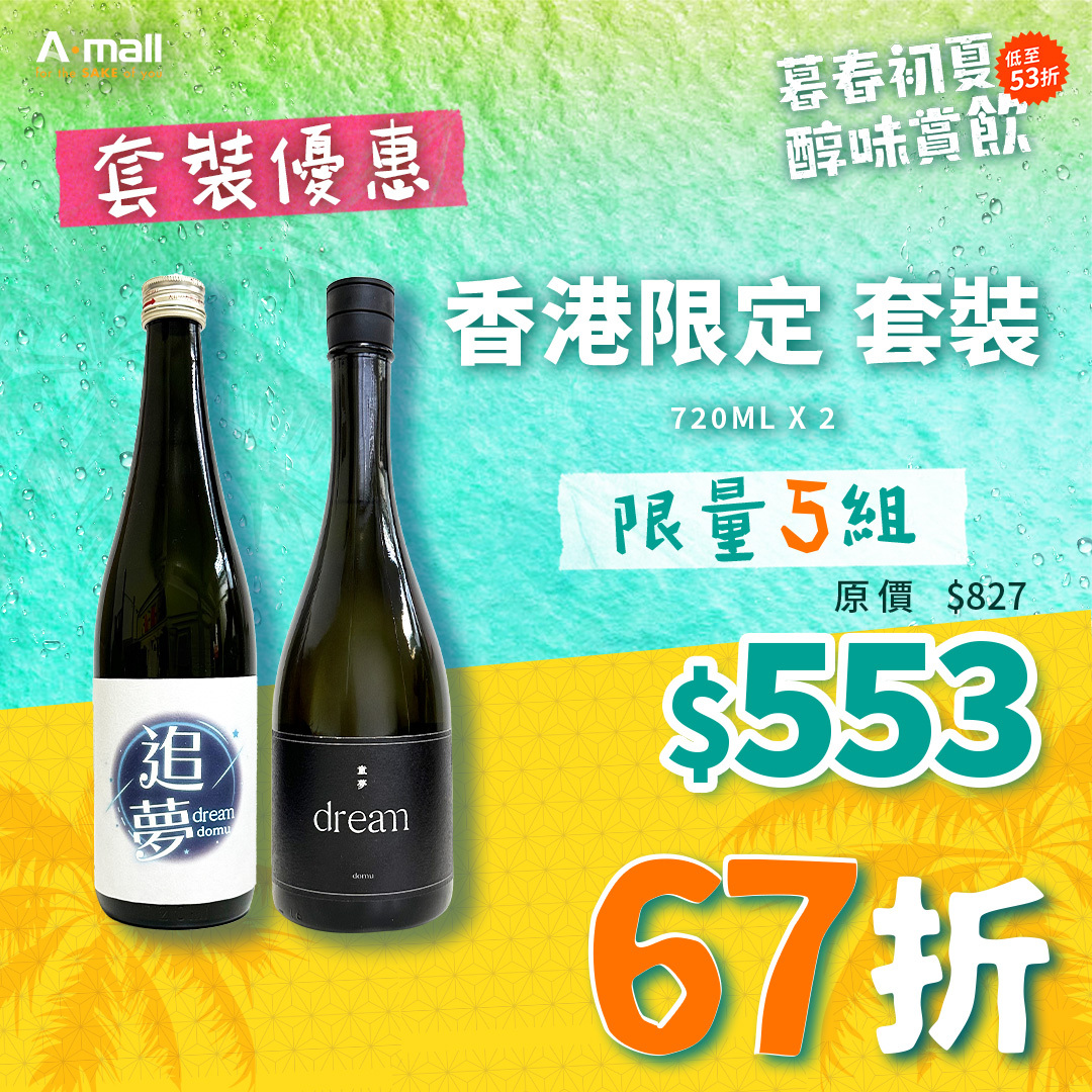 香港限定 套裝