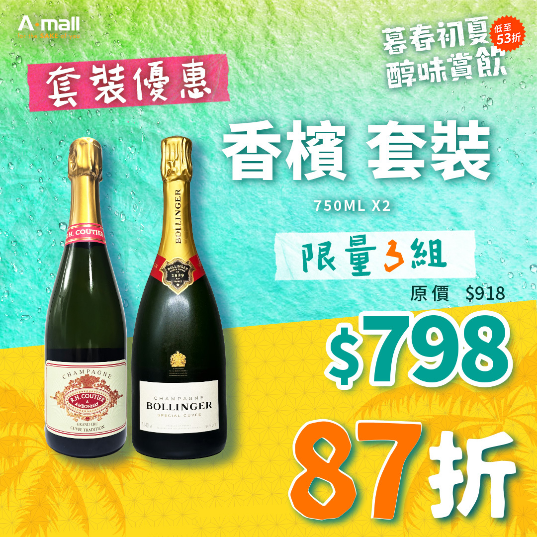 香檳 套裝