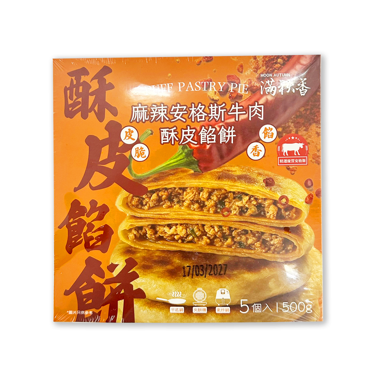 MOON AUTUMN - Puff Pastry Pie with Spicy and Hot Angus Beef (5pcs)｜Ready to Cook｜Air-Fry｜Cripsy (Frozen-18°C)