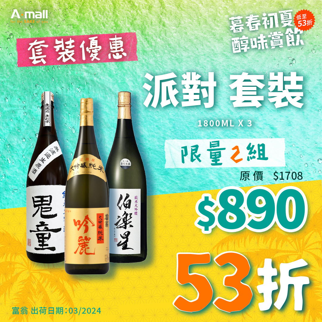 派對 套裝