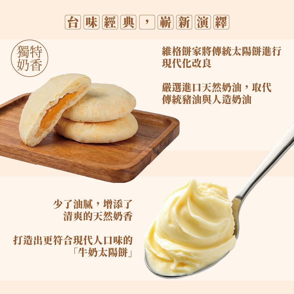 牛奶太陽餅