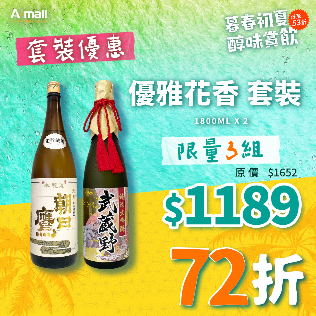 優雅花香 套裝