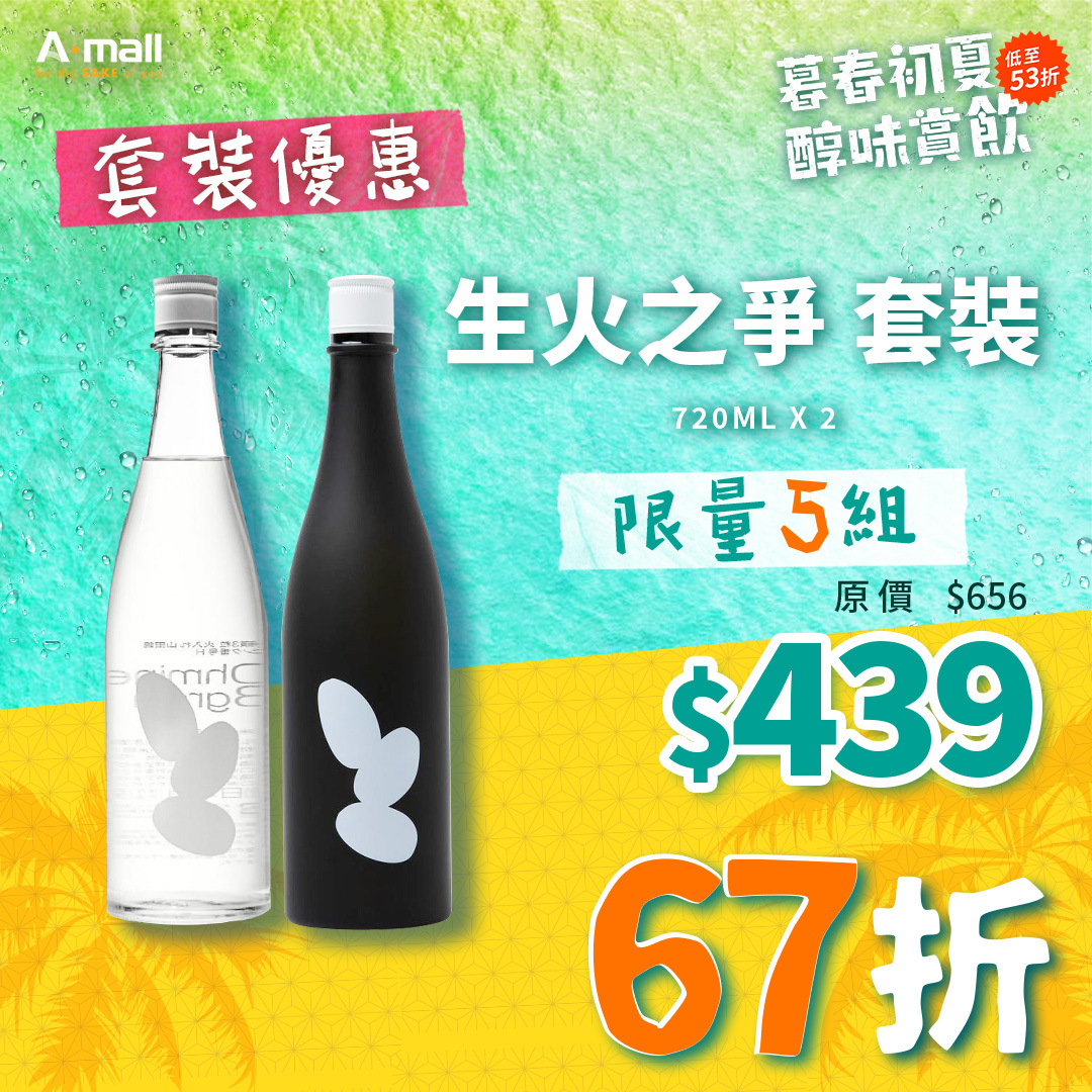 生火之爭 套裝