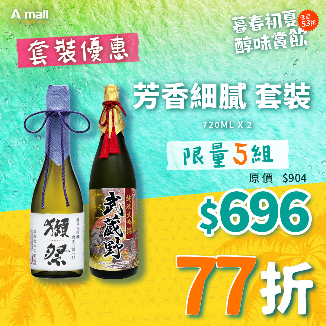 芳香細膩 套裝