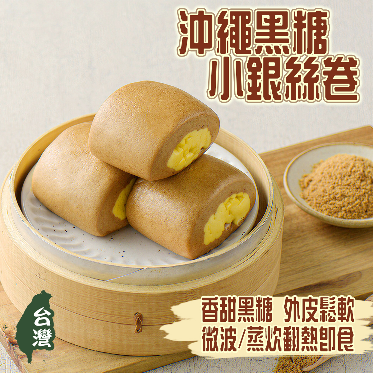 CHI MEI - Frozen Okinawa Brown Sugar Mini Slice Roll ｜Taiwan｜Vegetarian｜Dim Sum｜Breakfast (Frozen-18℃)