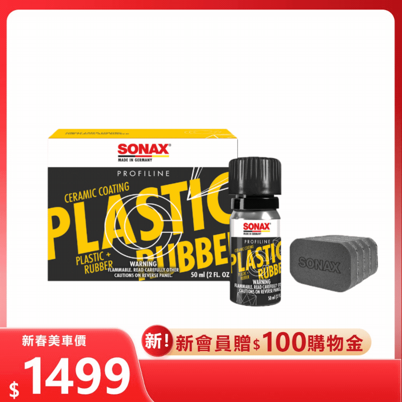 PLASTIC  塑橡膠矽碳鍍膜