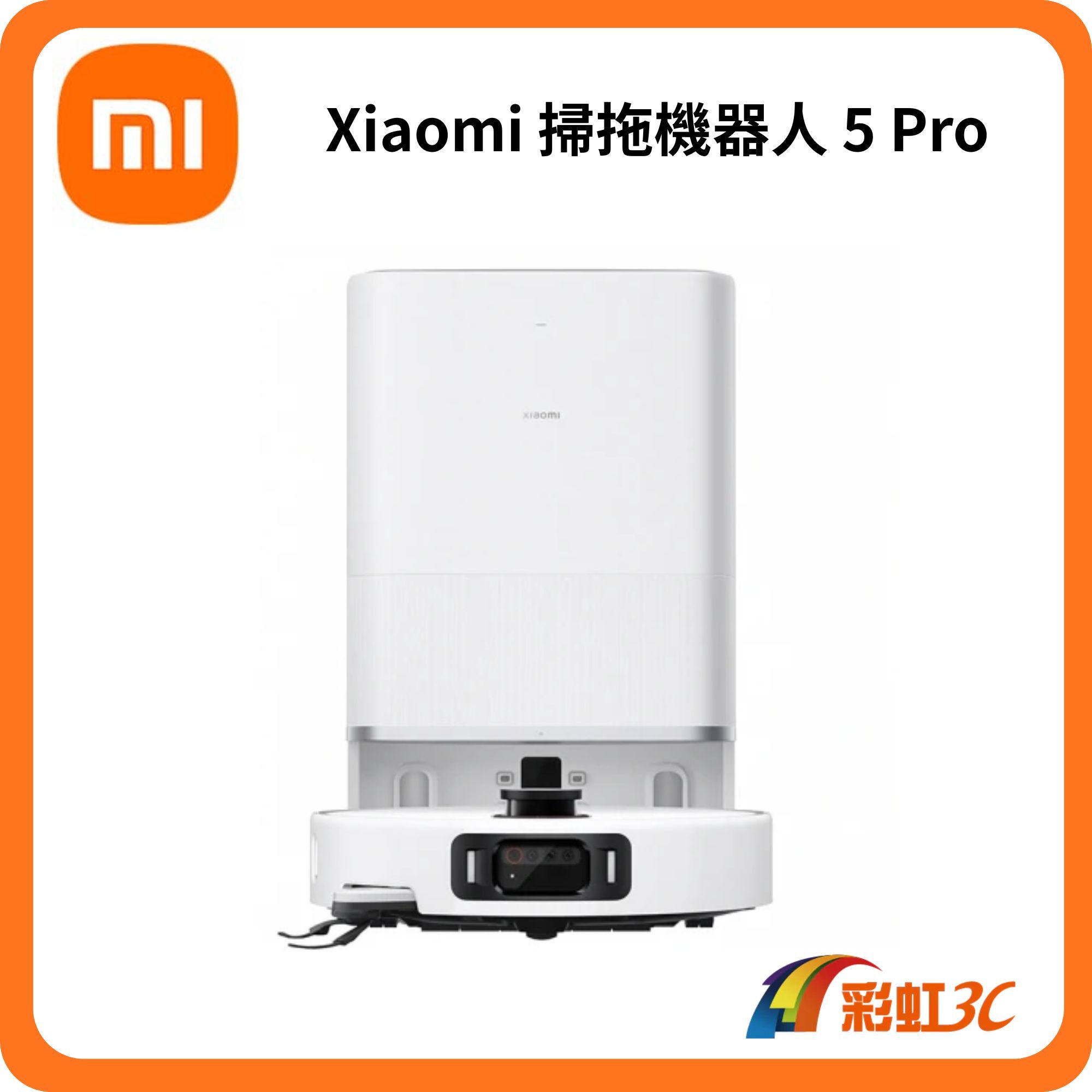 小米 Xiaomi 掃拖機器人 5 Pro(AI三攝/升降dToF/20000Pa吸力/80度熱水洗/全能基站)