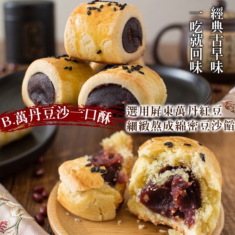 WSBB11536  金門名產一口酥🥮180g（7月中旬 ）