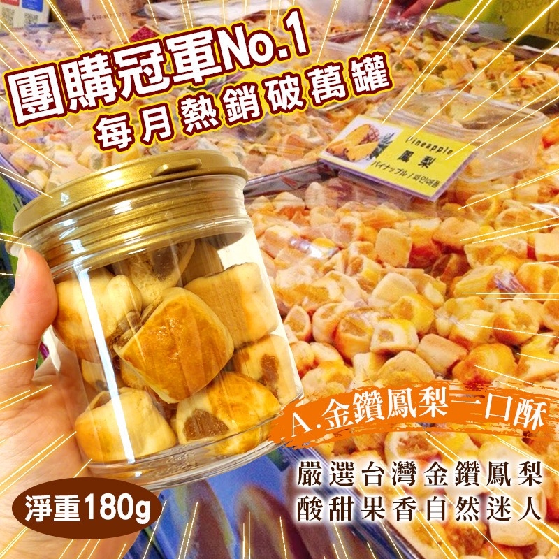 WSBB11536  金門名產一口酥🥮180g（7月中旬 ）