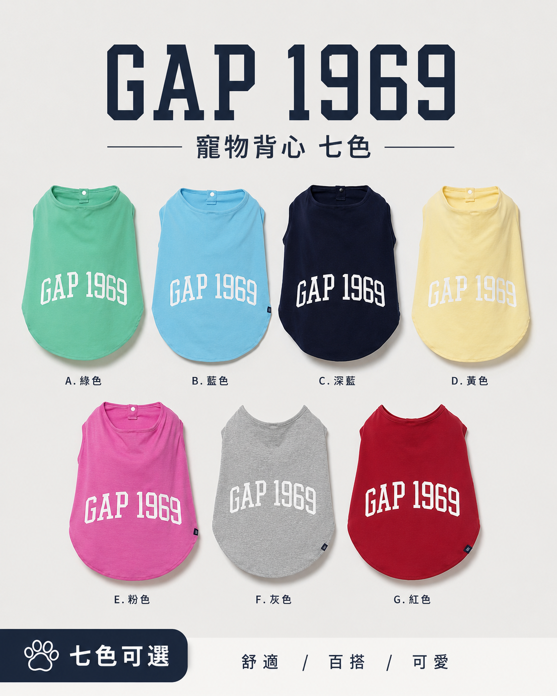 【日本限時連線代購】GAP 1969 LOGO 寵物背心 七色