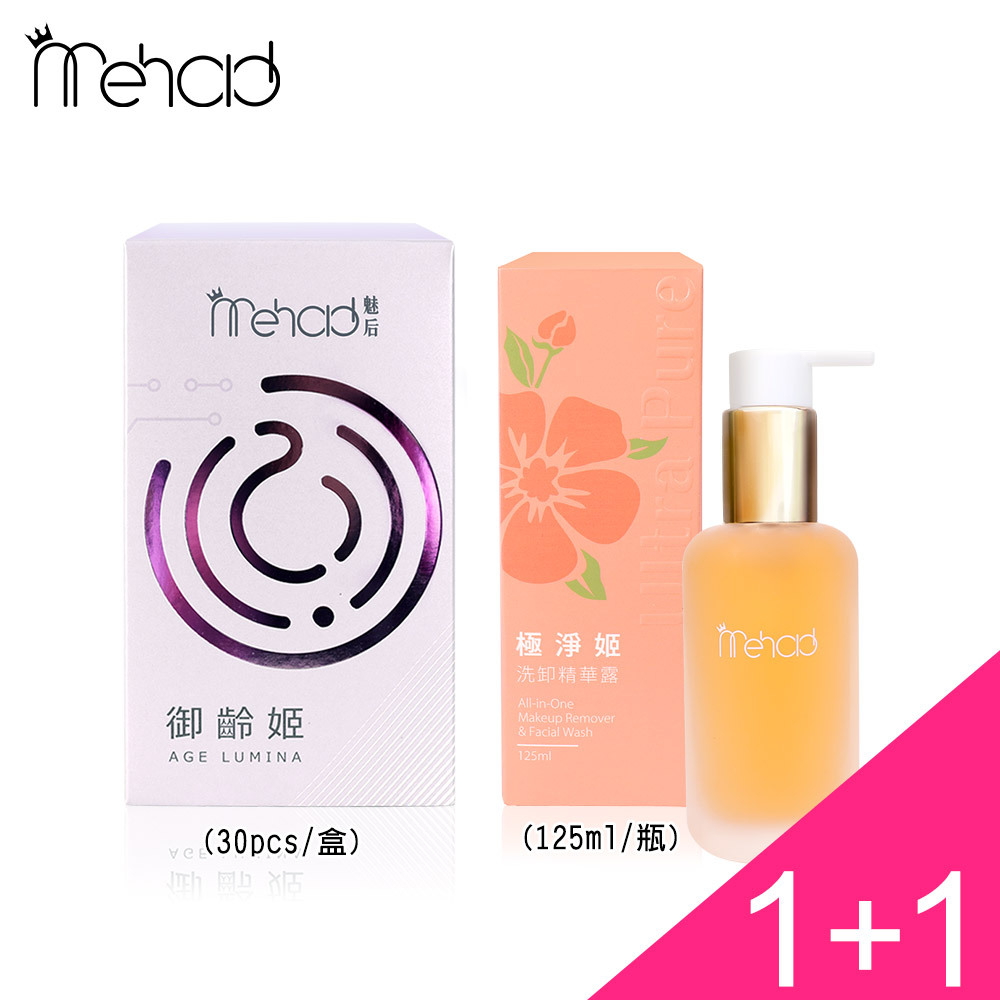(1+1)Mehold 御齡姬膠囊(30顆/入) x1+極淨姬洗卸精華露(125ml/瓶) x1