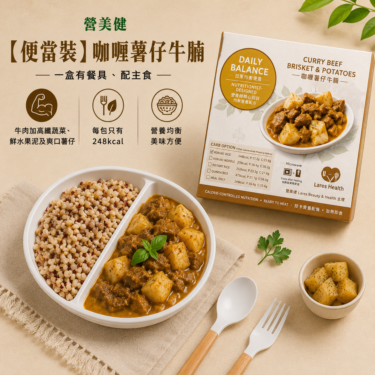 便當裝:咖哩薯仔牛腩
