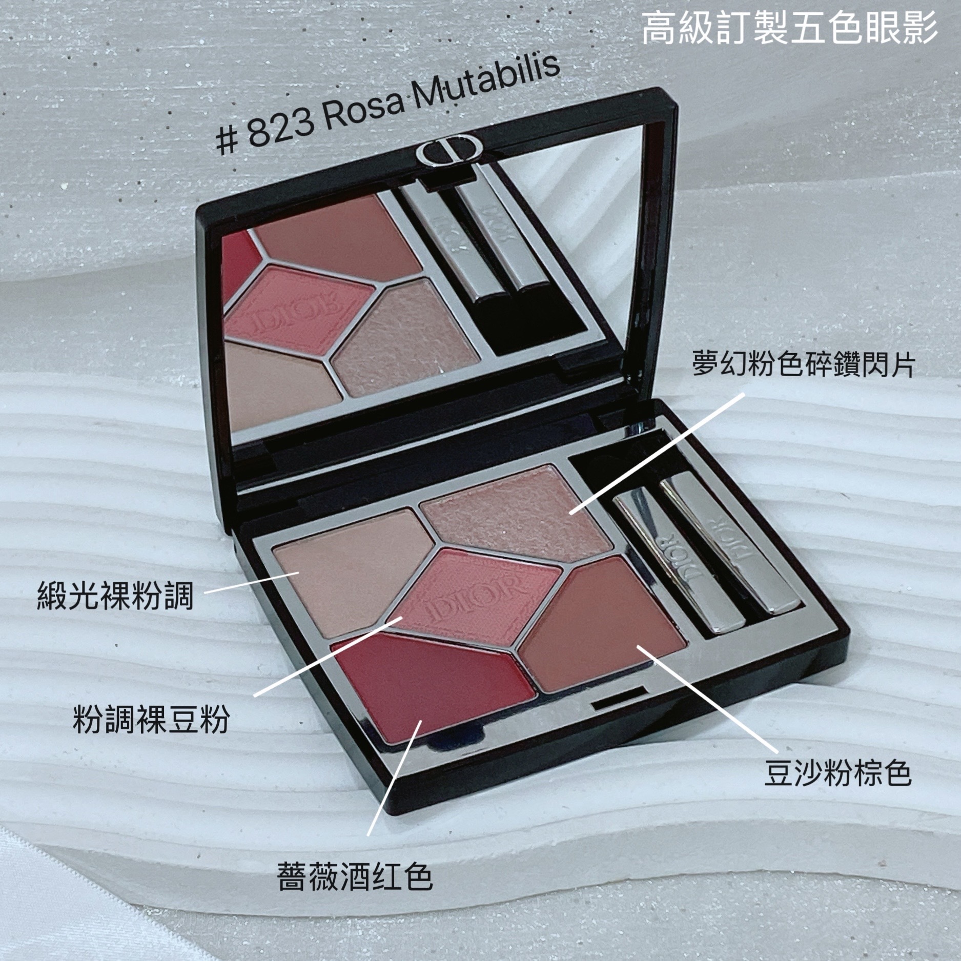 Dior 高級訂製五色眼影#823 Rosa Mutabilis