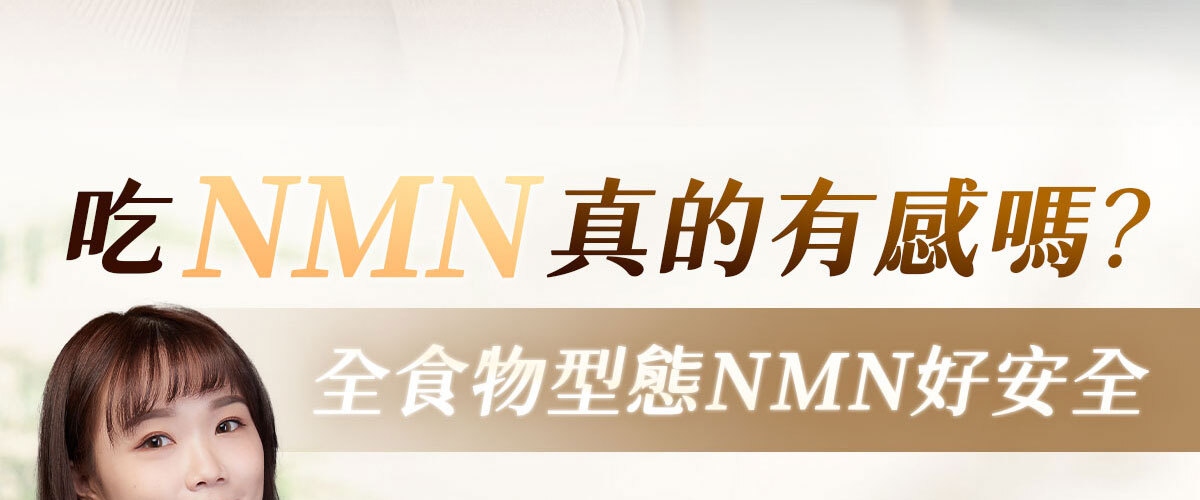 NMN-青春膠囊-菸醯胺-嚴萃保健-9