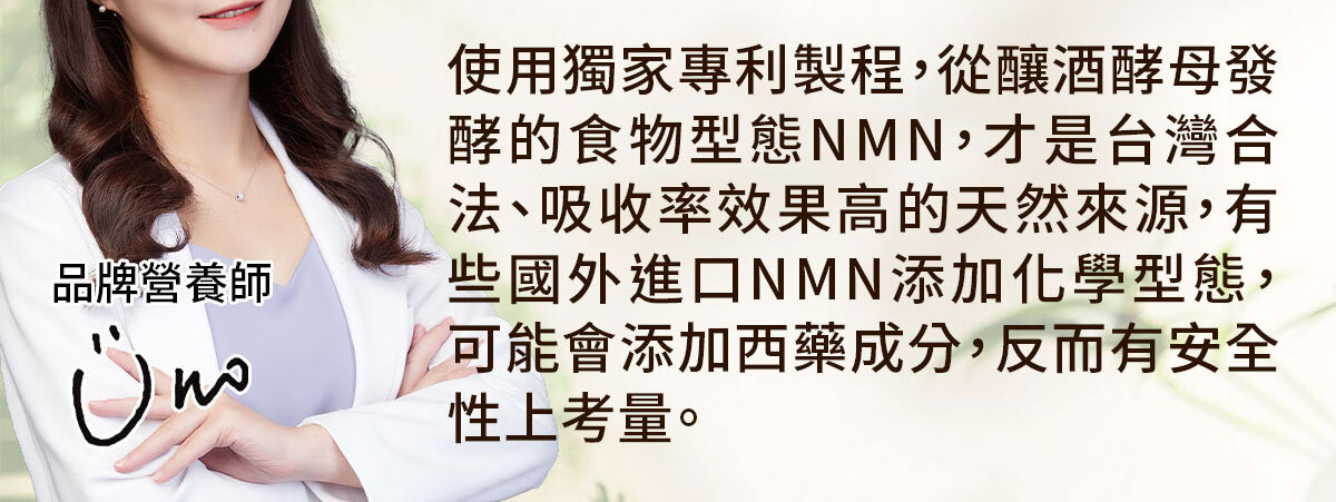 NMN-青春膠囊-菸醯胺-嚴萃保健-10