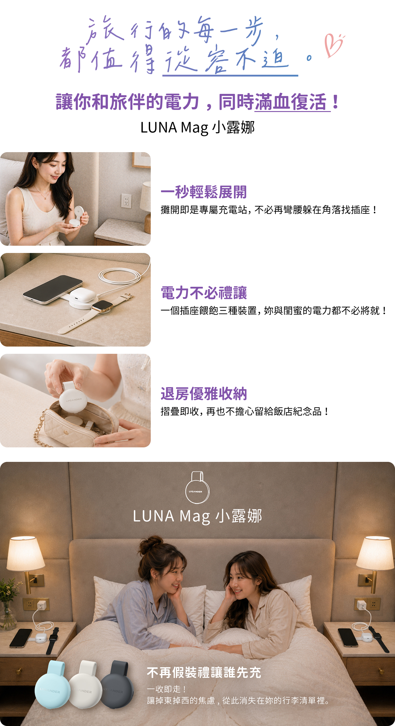 旅行的每一步，都值得從容不迫。
