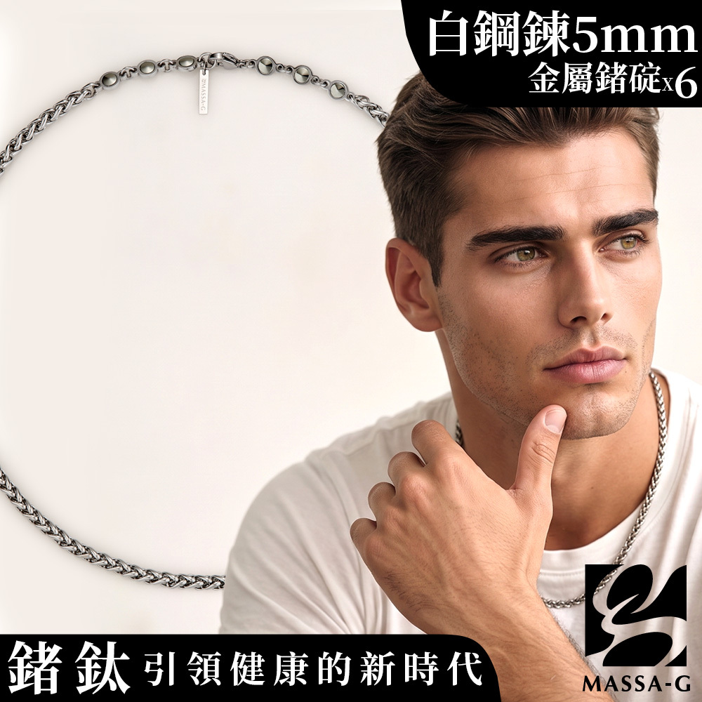 MASSA-G【荷米斯之鍊】6顆金屬鍺錠白鋼項鍊(5MM)