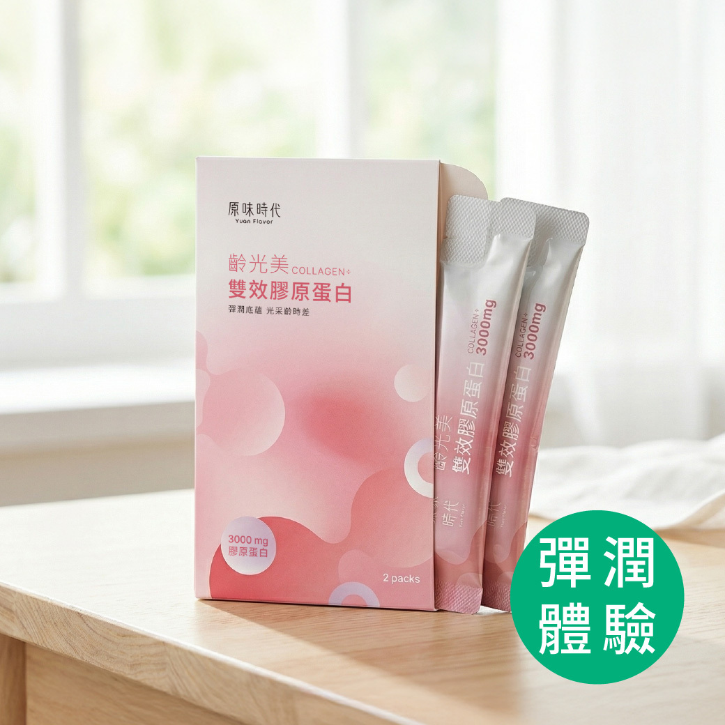 齡光美雙效膠原蛋白 2 入*限購2