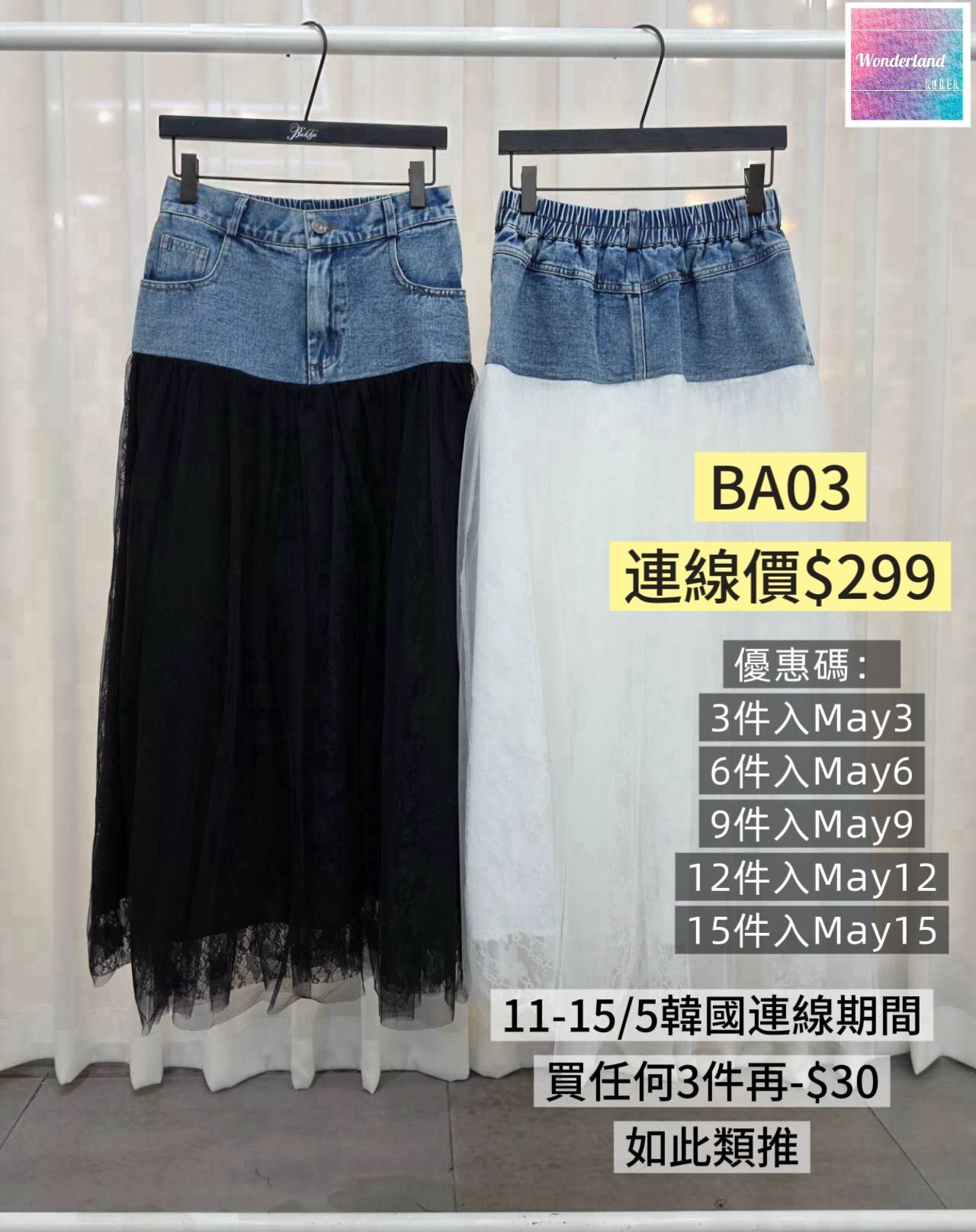 BA03-04 W051102 下喱士拼牛仔裙