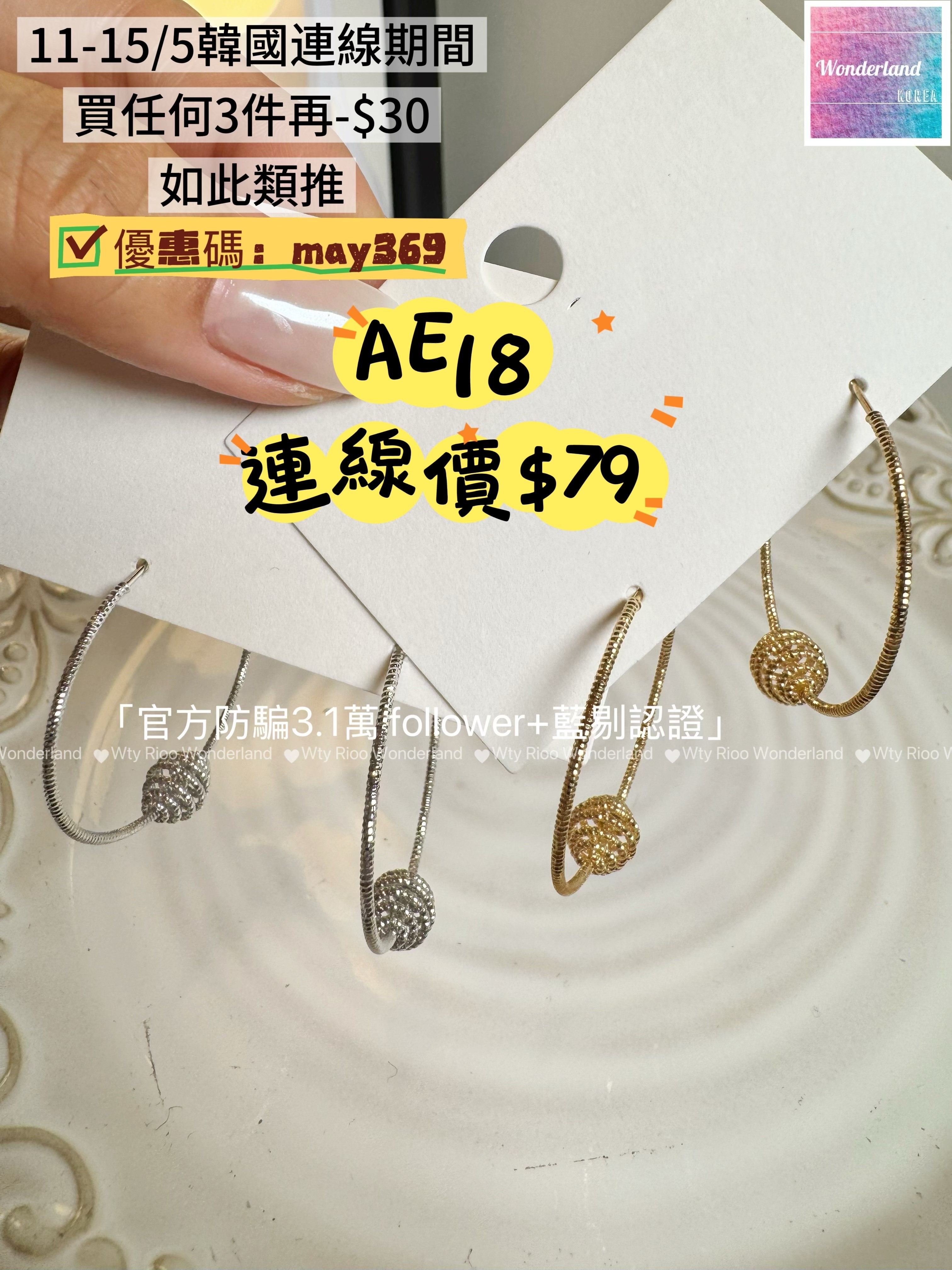 AE18-AE19 閃紋紐波圈耳環