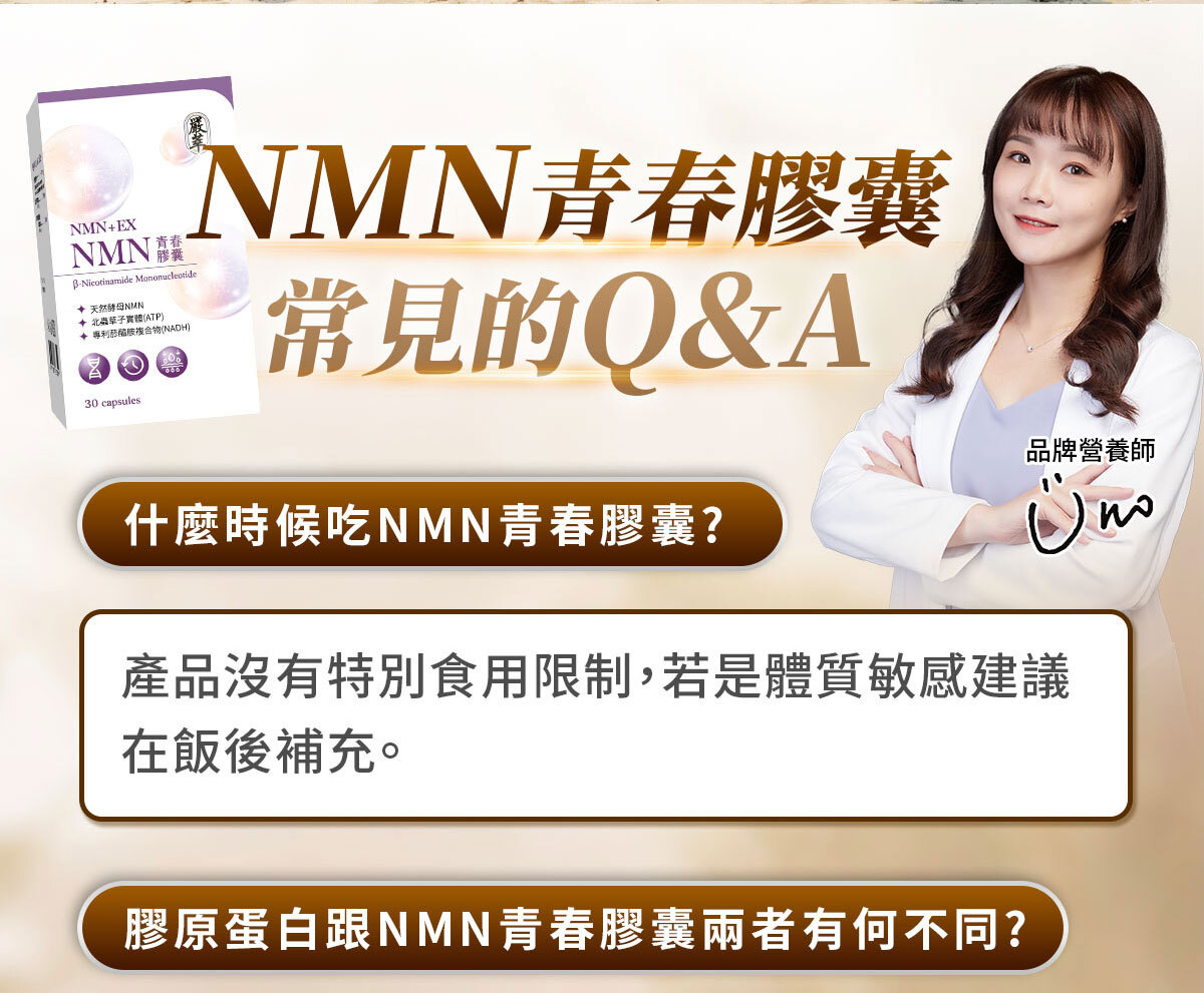 NMN-青春膠囊-菸醯胺-嚴萃保健-43