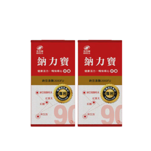 【現省 $1101】納力寶 (90粒) 2 件組 激殺 69 折 $2499