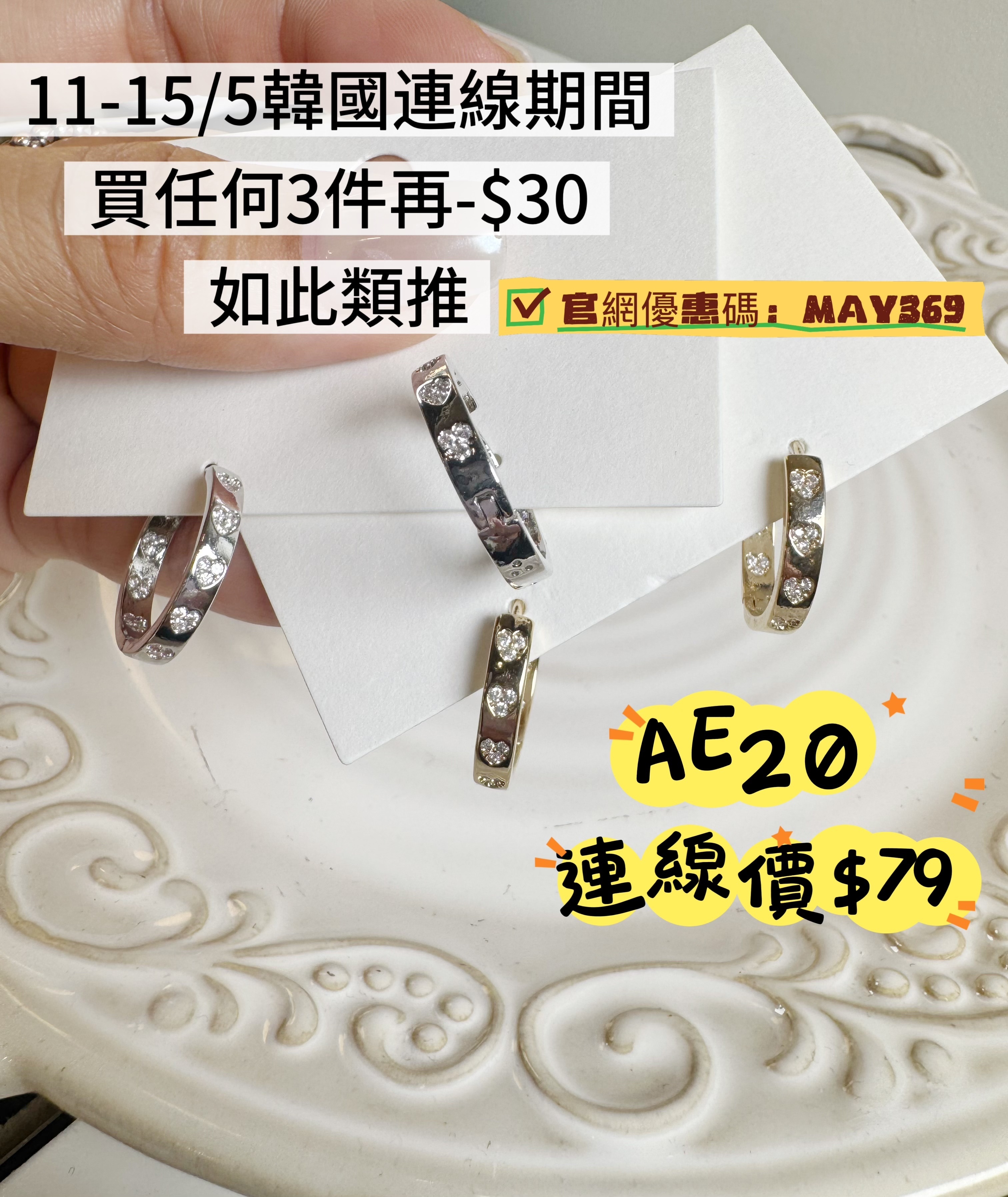AE20-AE21 大牌風石心圈耳環