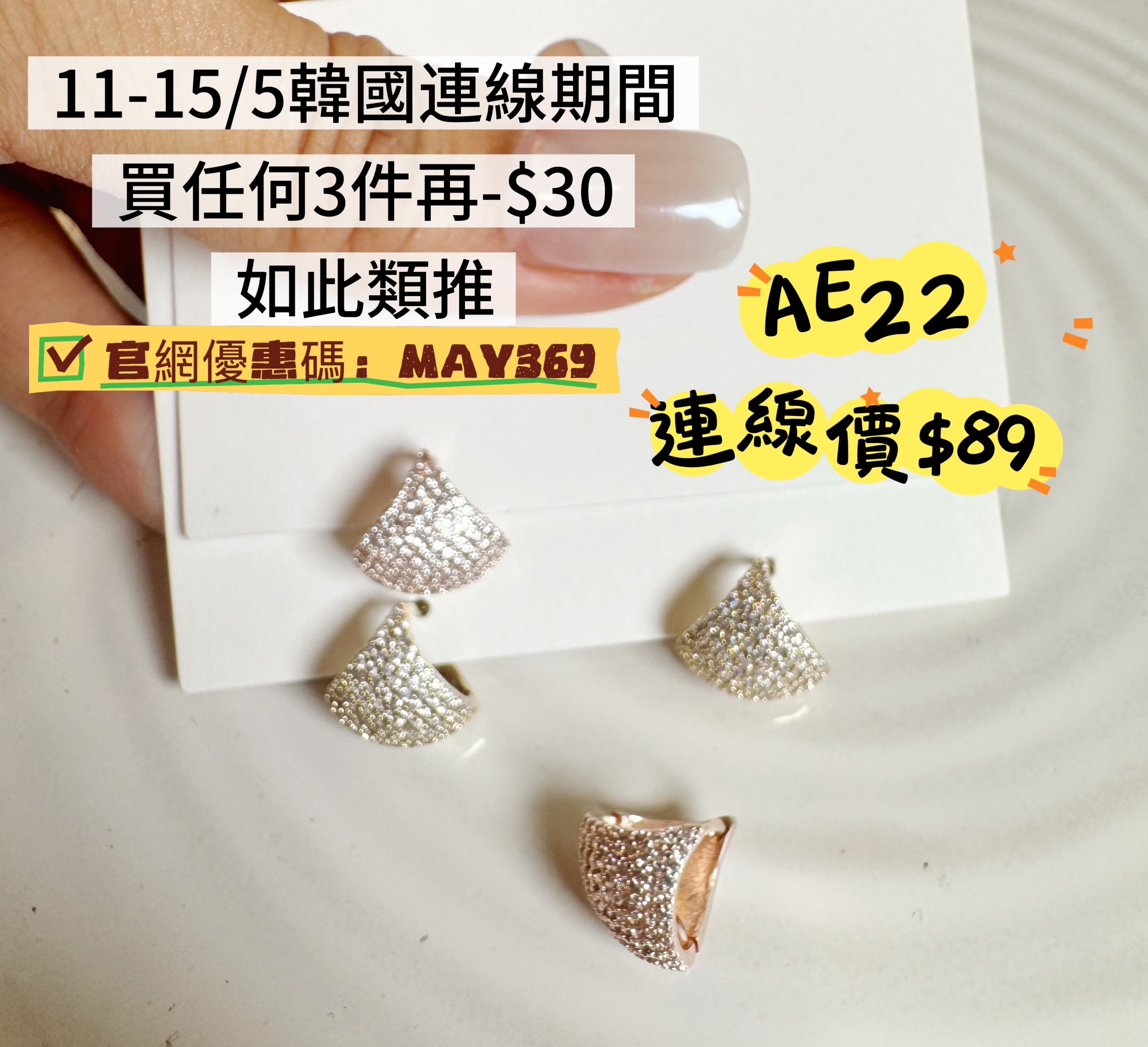 AE22-AE23 小手袋耳環
