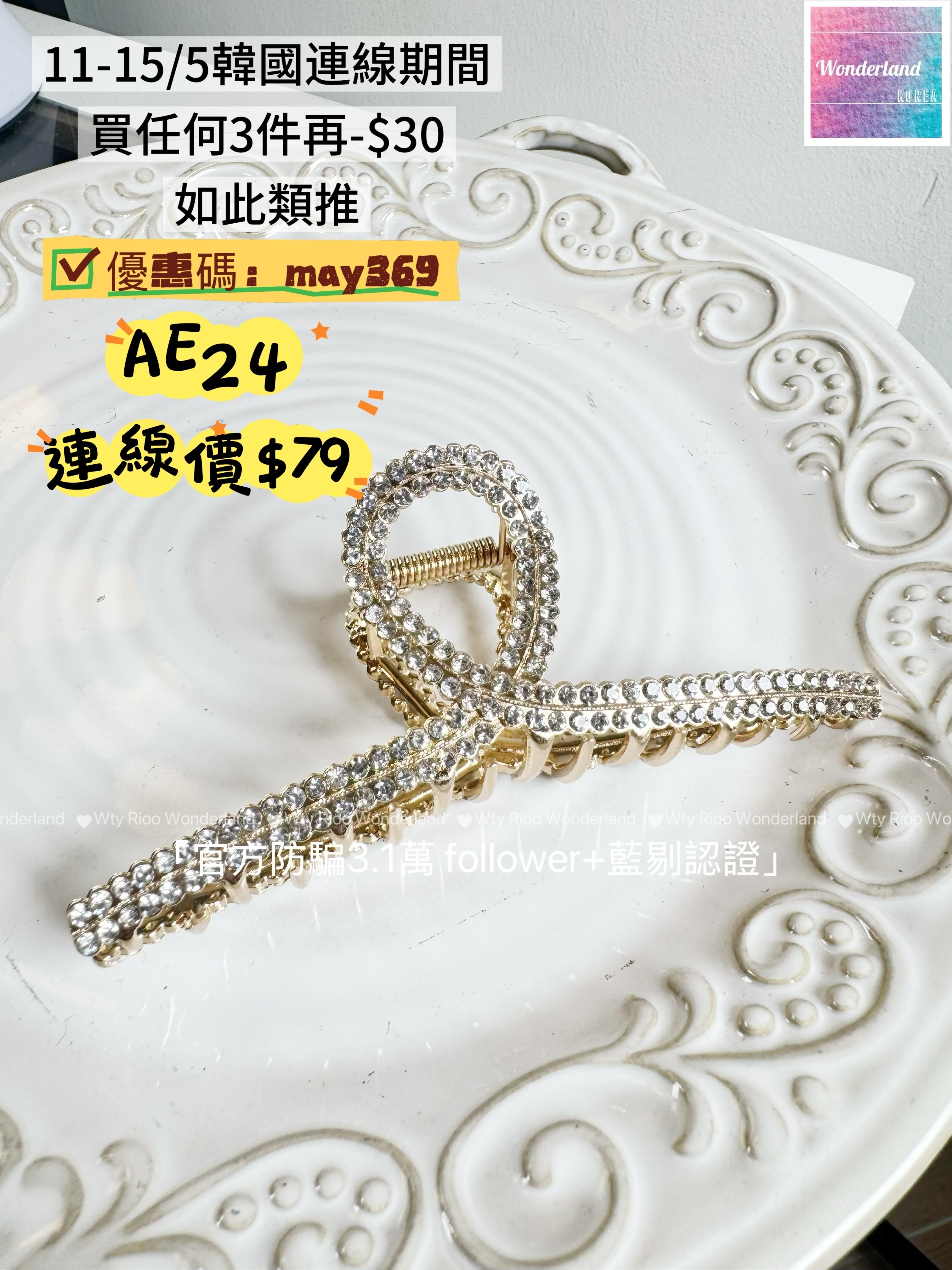 AE24 扭紋石鯊魚夾
