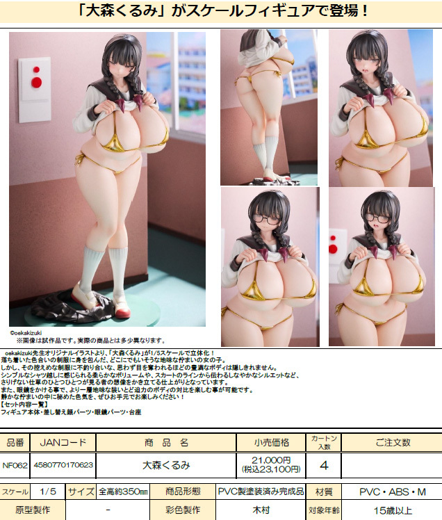 「R18.Japan」「預購」Nocturnas oekakizuki 原畫插圖 大森胡桃 比例模型 (普通版)