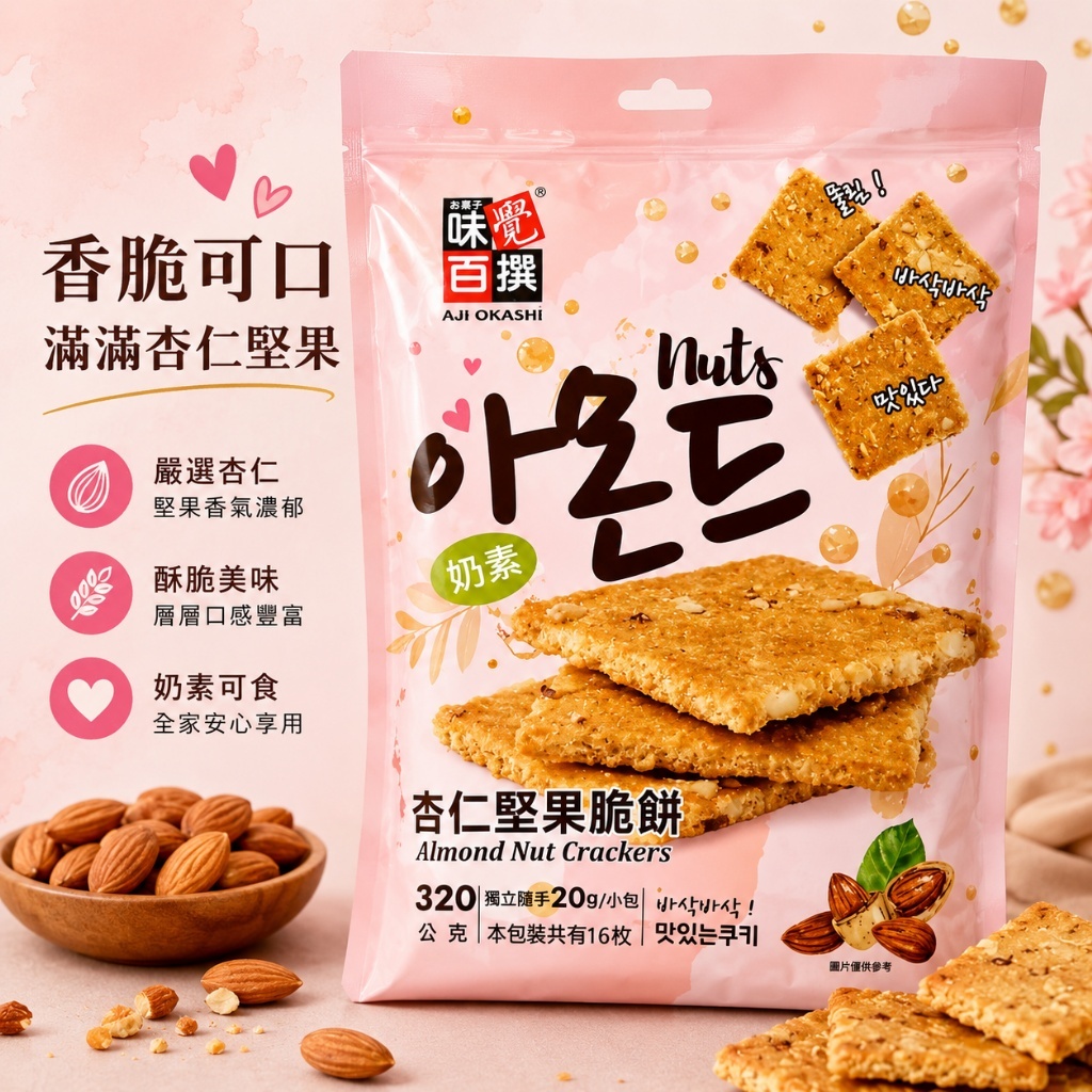 WSBB11540  杏仁堅果脆餅 320g（7月中旬）