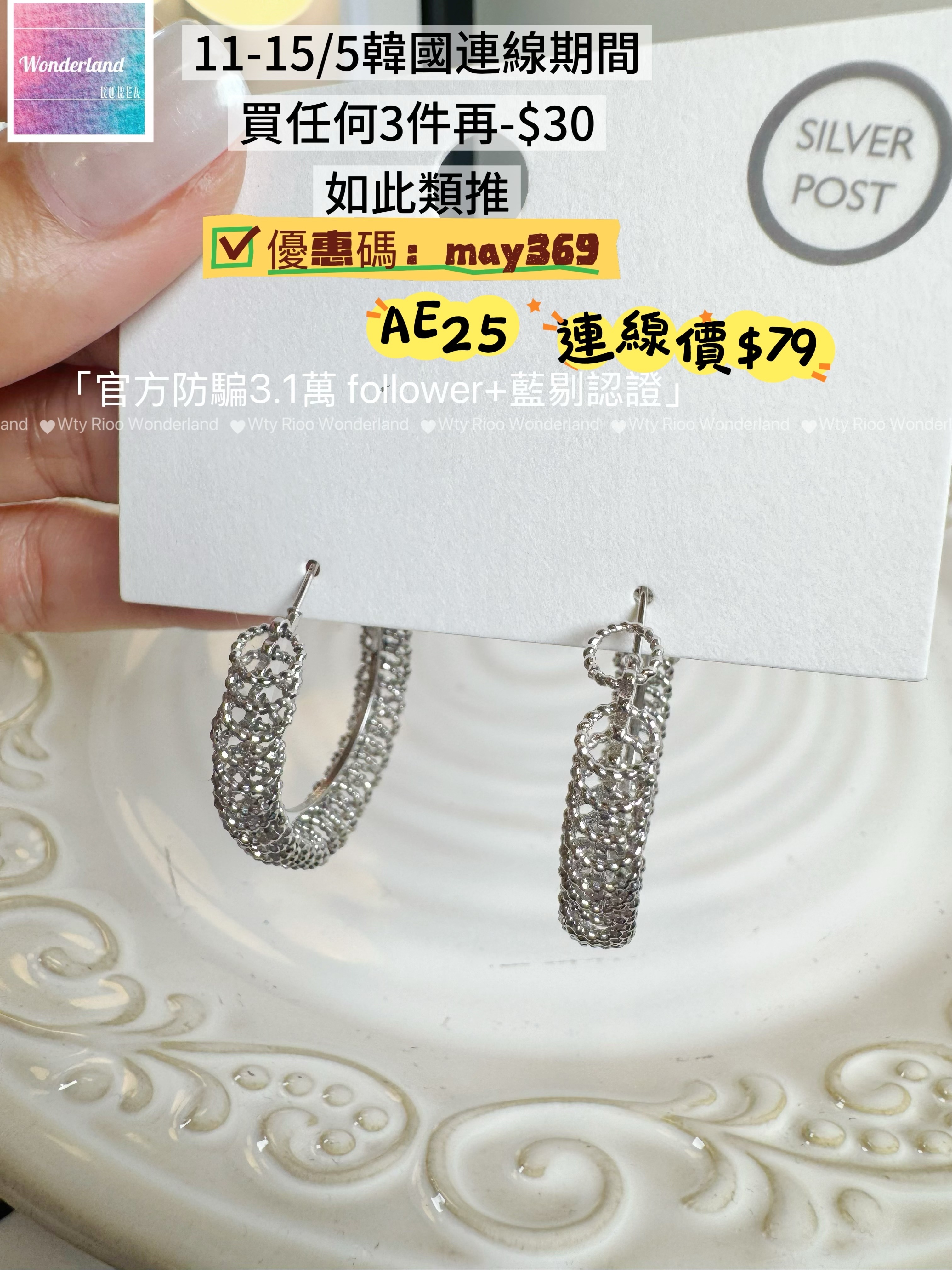 AE25 手工小圈圈耳環