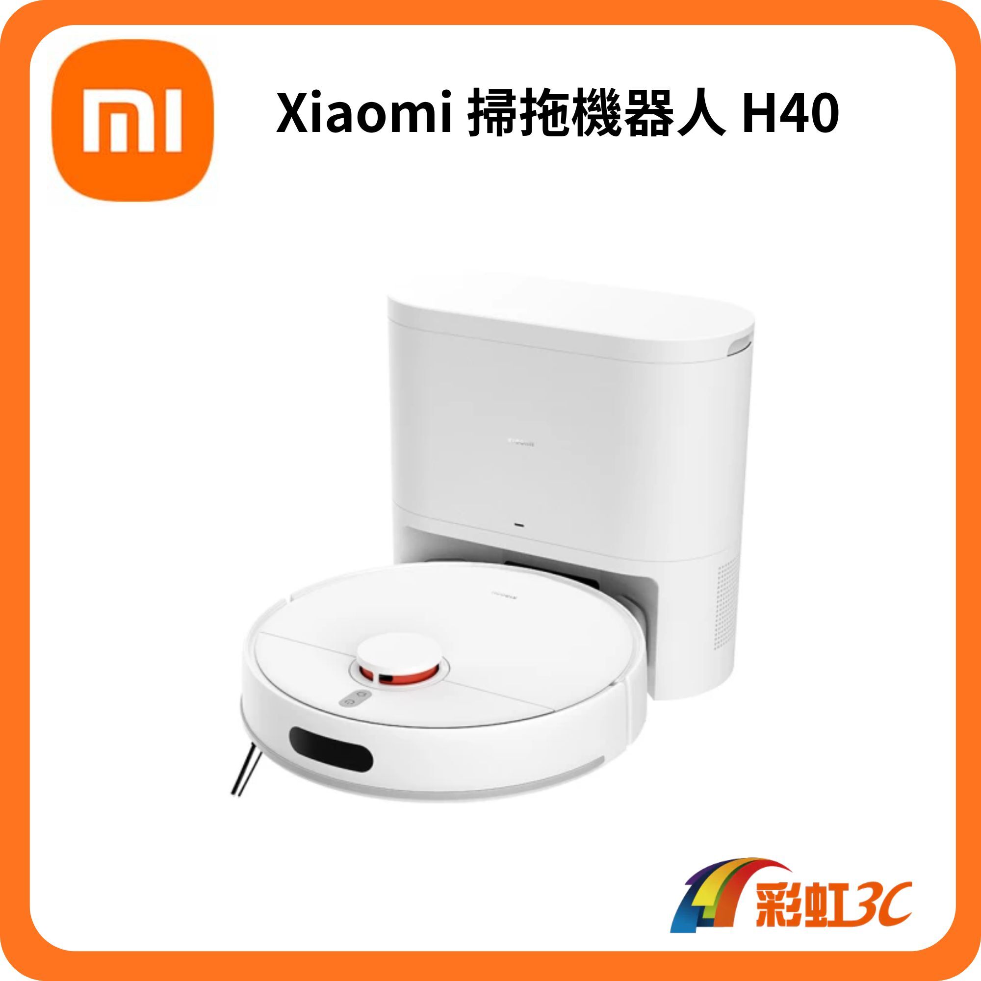 小米 Xiaomi 掃拖機器人 H40 (10000Pa吸力/4L塵袋/精巧尺寸/米家APP/智慧控水/含一年保固)