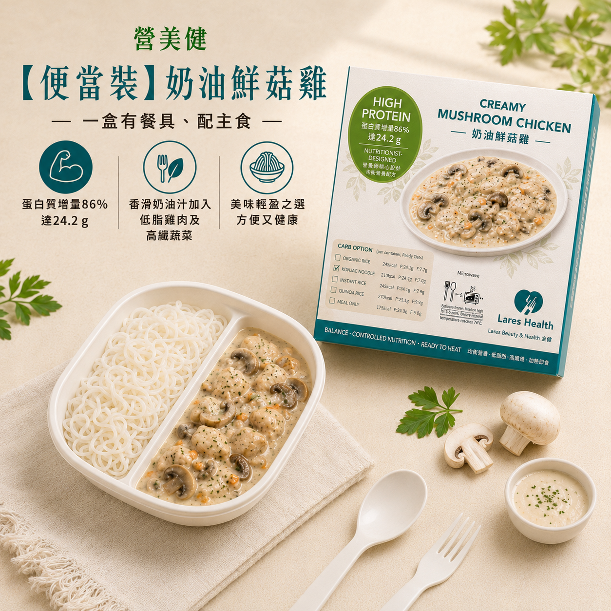 便當裝:奶油鮮菇雞