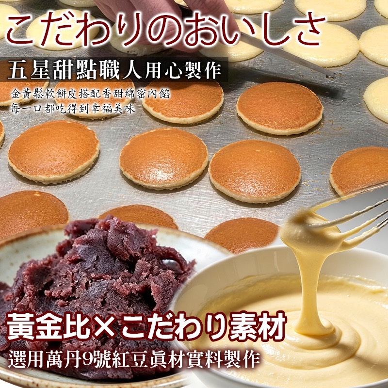 WSBB11542  🏨五星級日式點心🔔迷你銅鑼燒🔔 300g（7月中旬）