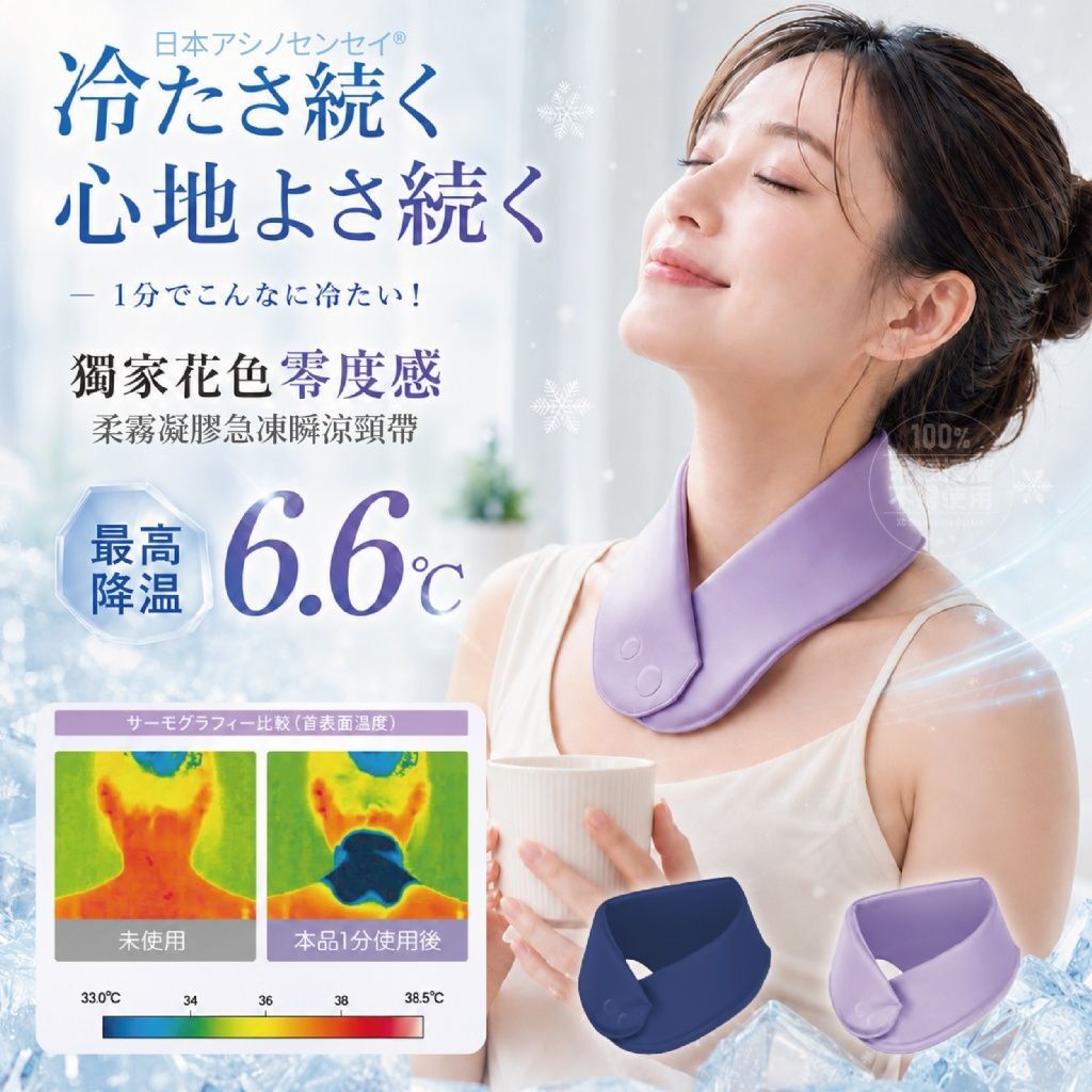 WSBB11544  日本アシノセンセイ®獨家花色零度感柔霧凝膠急凍瞬涼頸帶52x11.5cm（7月中旬）